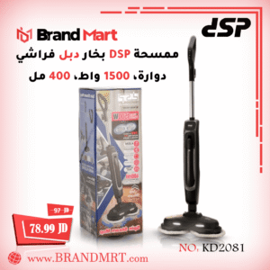 ممسحة بخار دبل فراشي نوع DSP