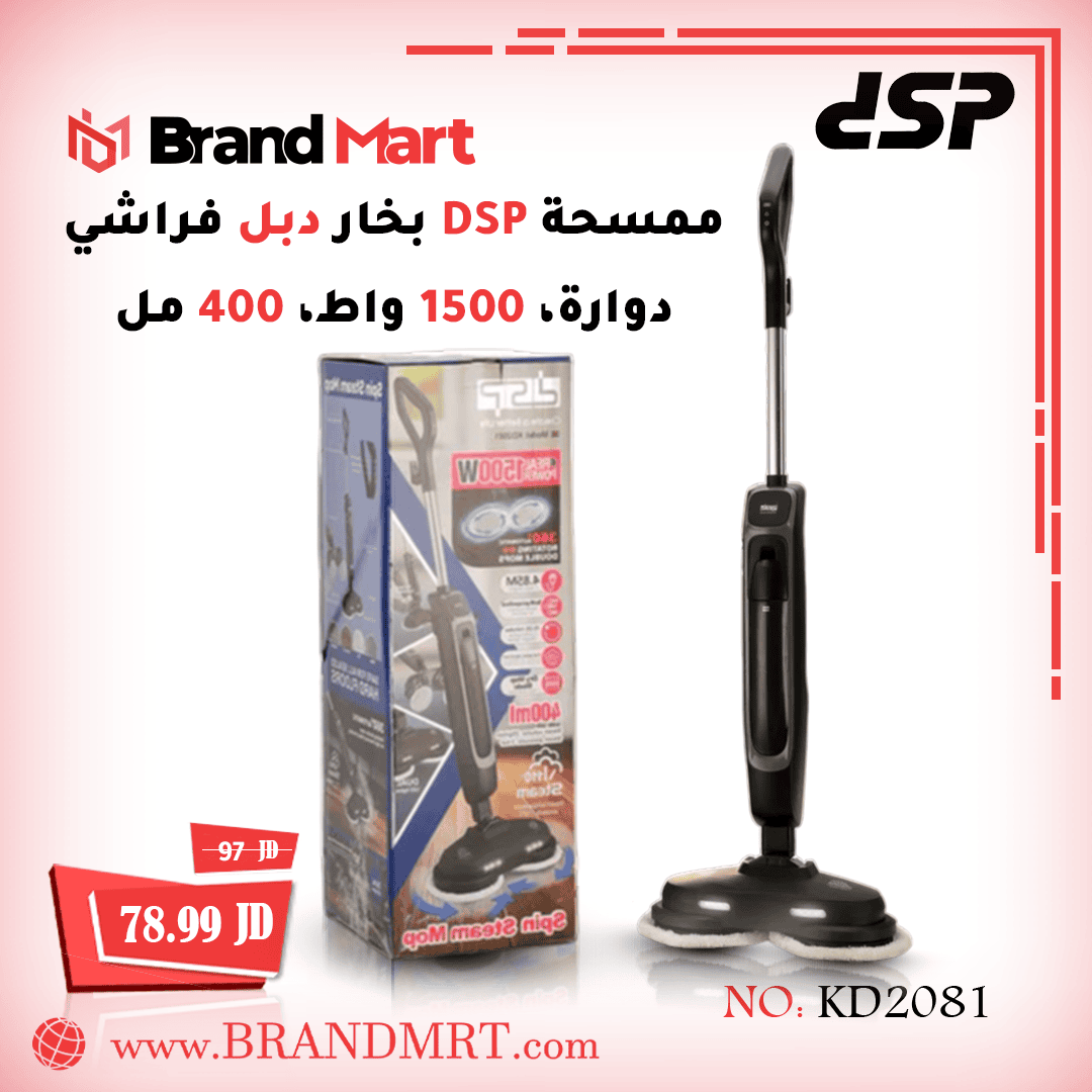 ممسحة بخار دبل فراشي نوع DSP
