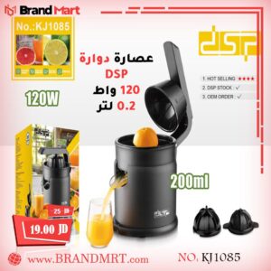 عصارة كبس نوع دي اس بي، 120 واط