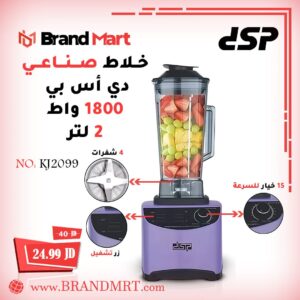 خلاط نوع راف سعة 2 لتر، 1800 واط