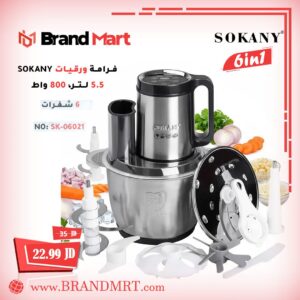 فرامة ورقيات (6 في 1) سعة 5.5 لتر، 800 واط نوع سوكاني