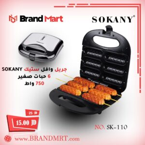 جريل وافل ستيك نوع سوكاني، 750 واط