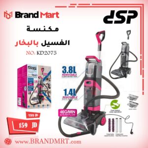 مكنسة غسيل السجاد بالبخار DSP (3 في 1) 1200 واط